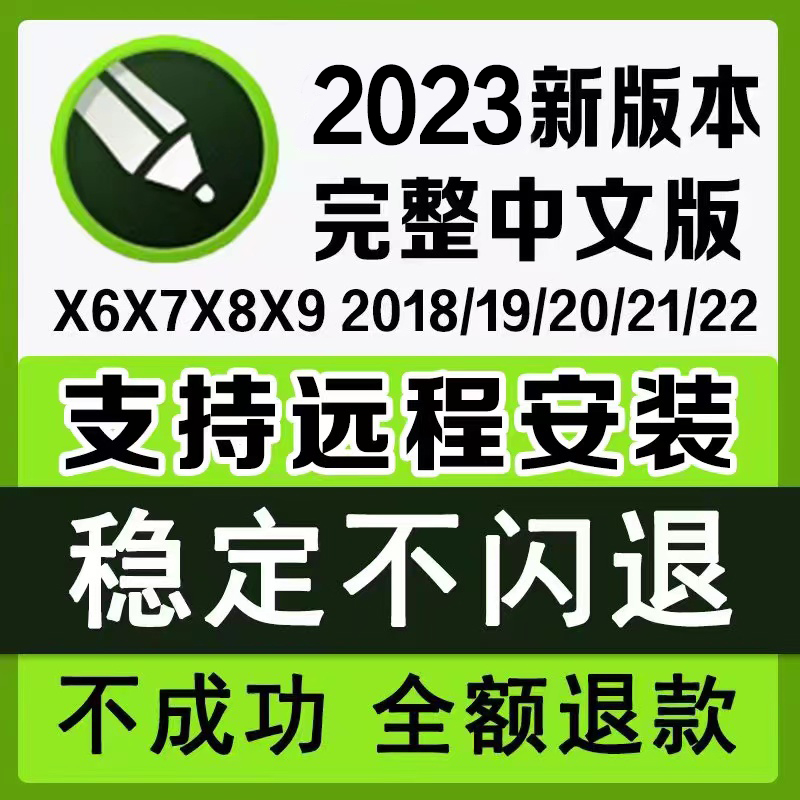 cdr软件包安装x4x6x7x8x9远程2022/2023CorelDRAW2020教程2021mac 商务/设计服务 样图/效果图销售 原图主图