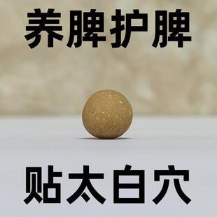 养脾护脾贴调理脾胃乏力食欲不振面色萎黄养脾护脾贴太白穴养脾贴