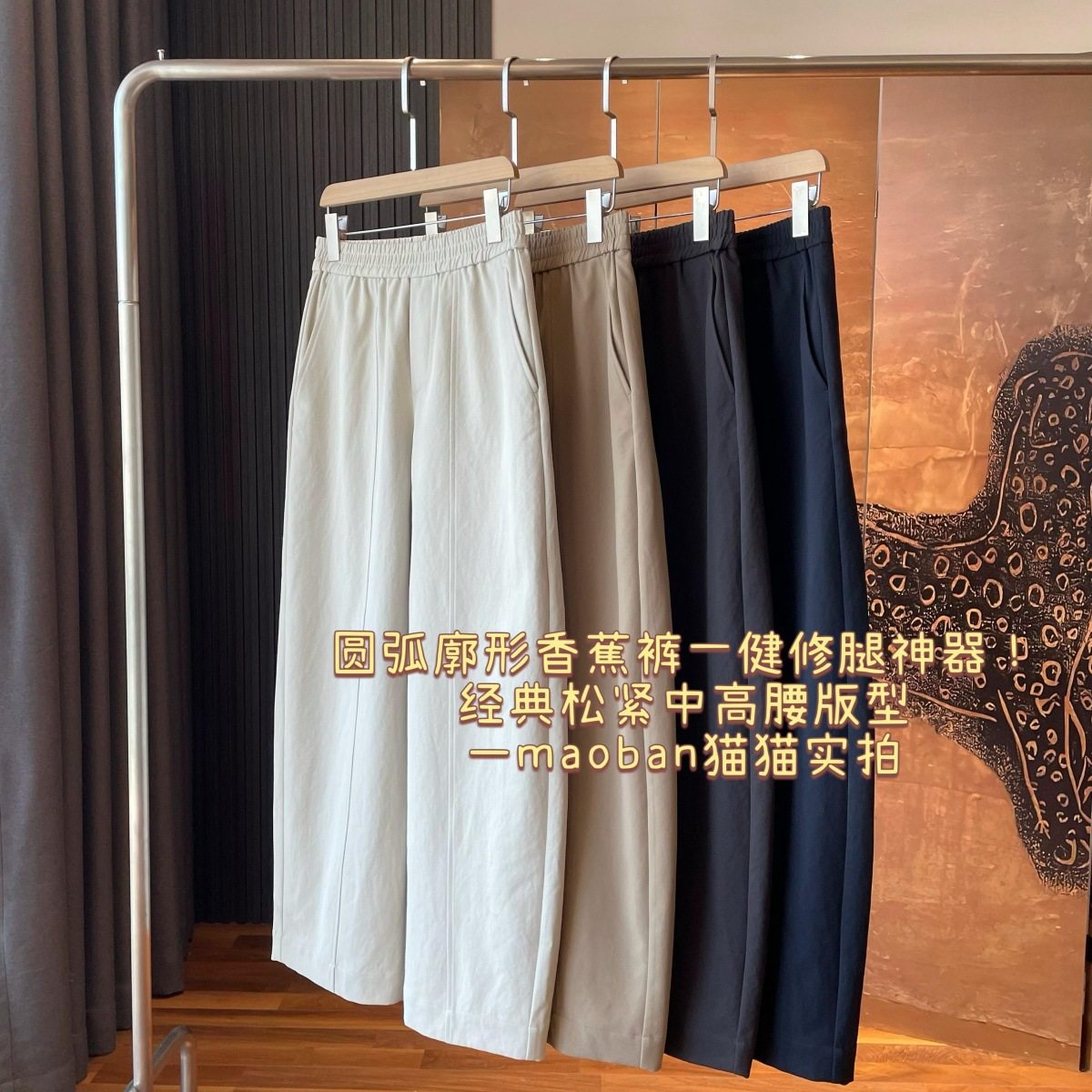 自带长腿滤镜~经典圆弧裤型立裁后褶设计Q弹软糯松紧腰香蕉裤女