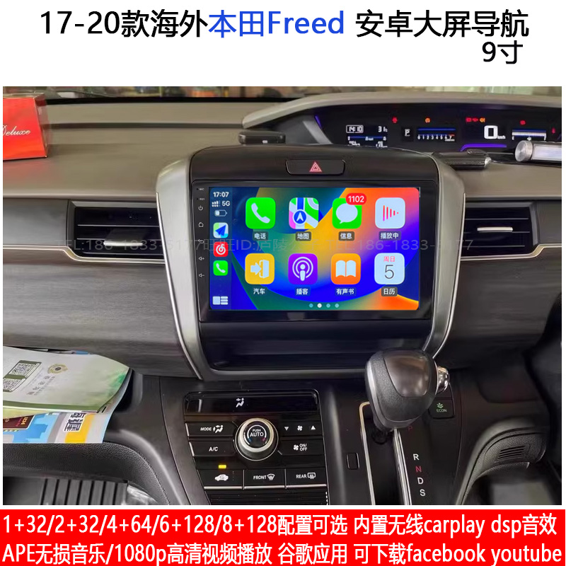 本田freed安卓carplay大屏导航仪