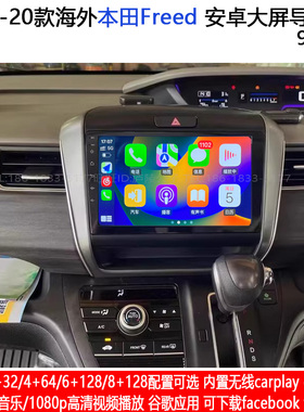适用17-20款本田freed安卓车机智能中控carplay大屏导航仪一体机