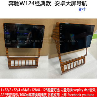 适用1984 奔驰E级W124安卓车机智能中控大屏carplay导航仪 1997款