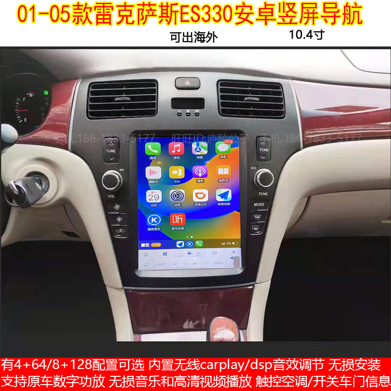 适用01-05款款雷克萨斯ES安卓车机智能中控carplay竖屏导航一体机