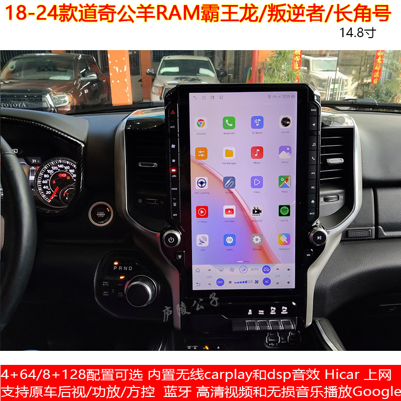 适用18-24款道奇公羊RAM霸王龙叛逆者长角号安卓智能carplay导航