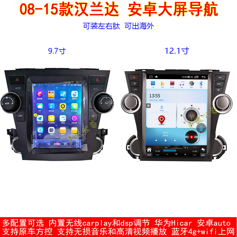 适用于08-15款丰田汉兰达安卓车机智能中控竖屏大屏carplay导航仪