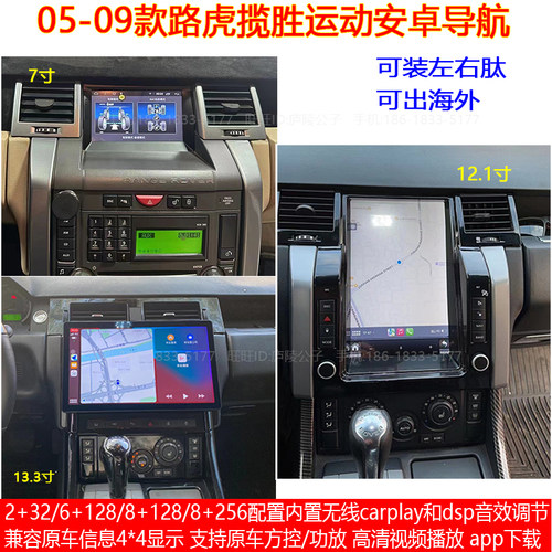 05-09款路虎揽胜运动安卓导航仪