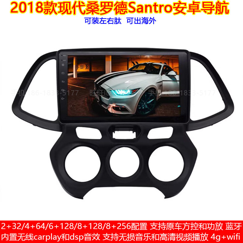 适用2018款现代桑罗德Santro安卓车机智能中控carplay大屏导航仪