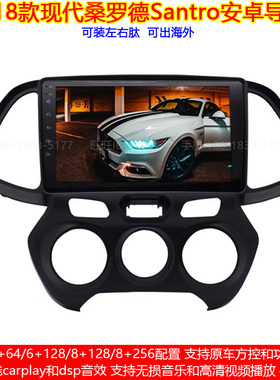 适用2018款现代桑罗德Santro安卓车机智能中控carplay大屏导航仪