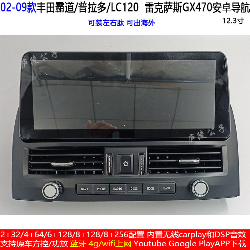 适用02-09款霸道普拉多LC120雷克萨斯GX470安卓车机智能大屏导航