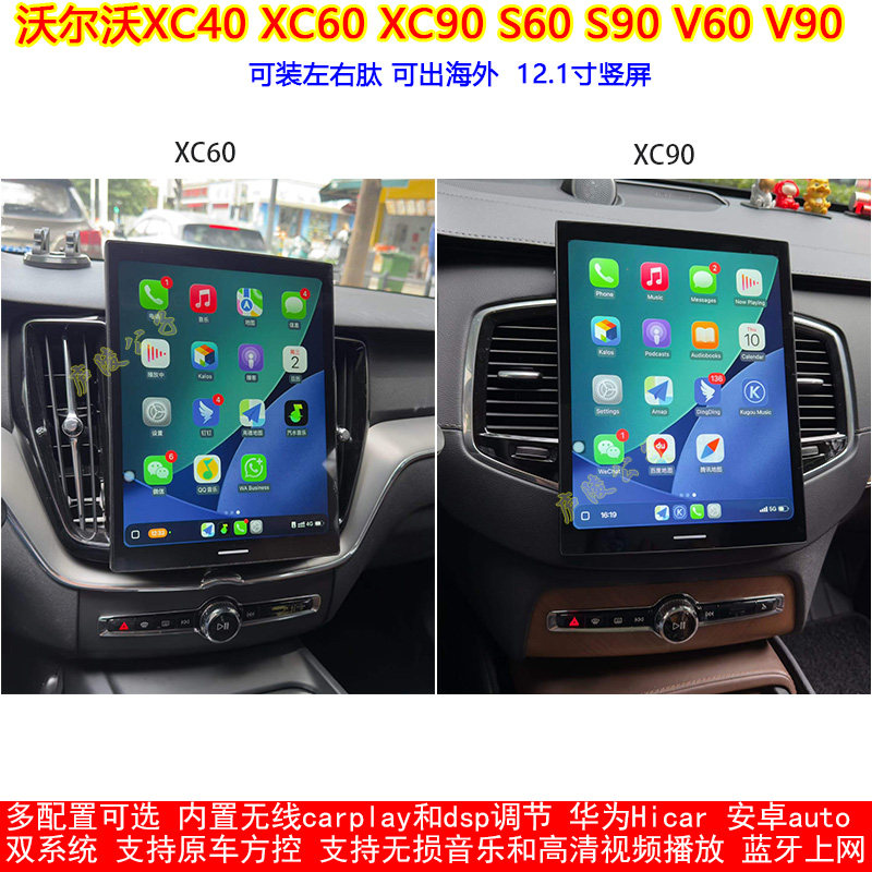 适用沃尔沃XC40 XC60 XC90 S60 S90 V60 V90安卓车机carplay导航