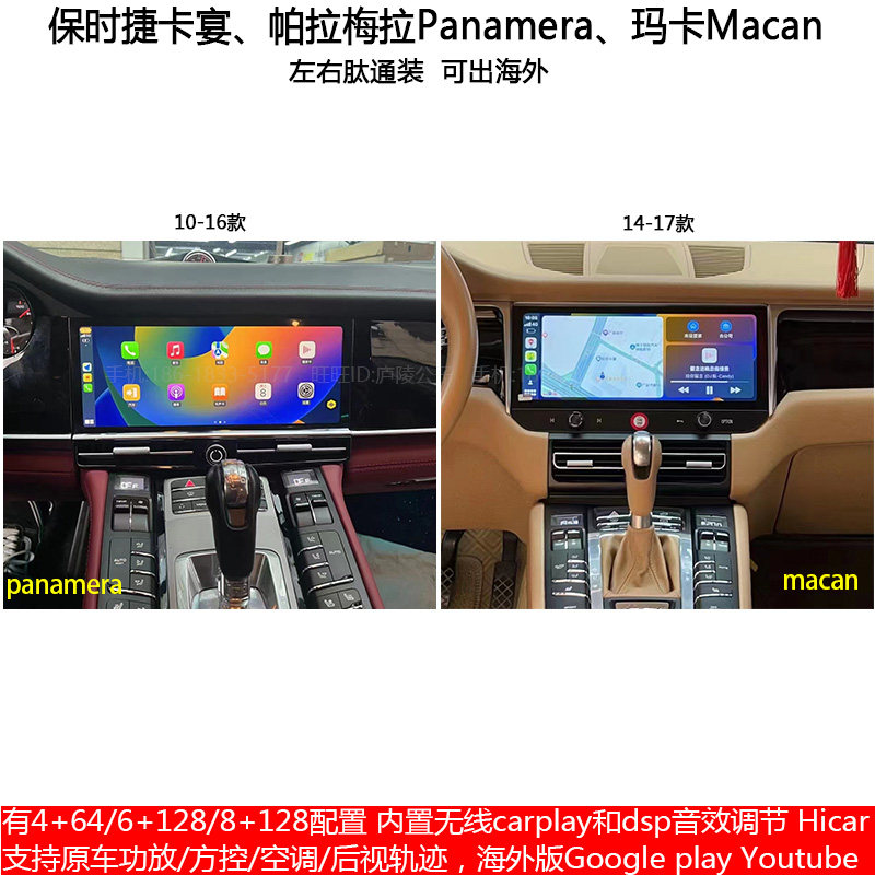 适用保时捷新帕拉梅拉卡宴玛卡安卓车机智能中控大屏carplay导航