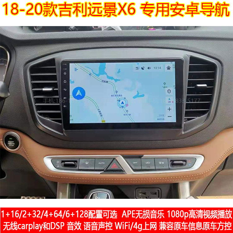 适用于18 19 20款吉利远景X6安卓大屏智能车机导航一体机carplay