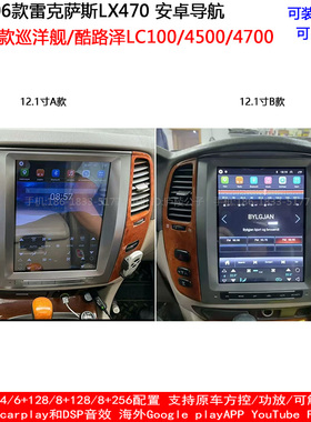 适用03-07款丰田酷路泽LC100雷克萨斯LX470安卓车机智能中控导航