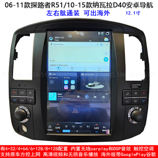 15款 适用06 日产探路者R51 日产纳瓦拉D40安卓carplay导航 11款