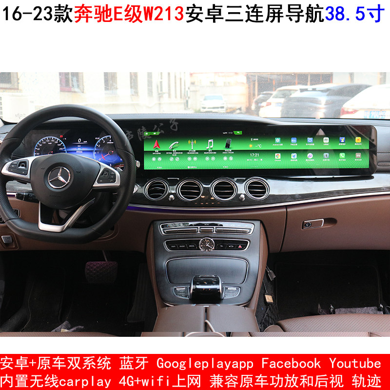 适用16-23款奔驰E级W213安卓车机智能中控carplay导航仪38.5寸屏