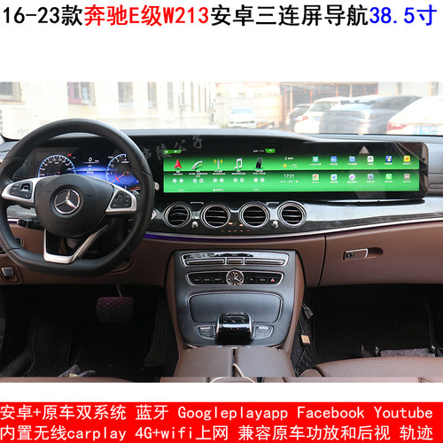 适用16-23款奔驰E级W213安卓车机智能中控carplay导航仪38.5寸屏