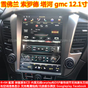 适用雪佛兰塔河Tahoe索罗德gmc安卓车机智能中控大屏导航carplay