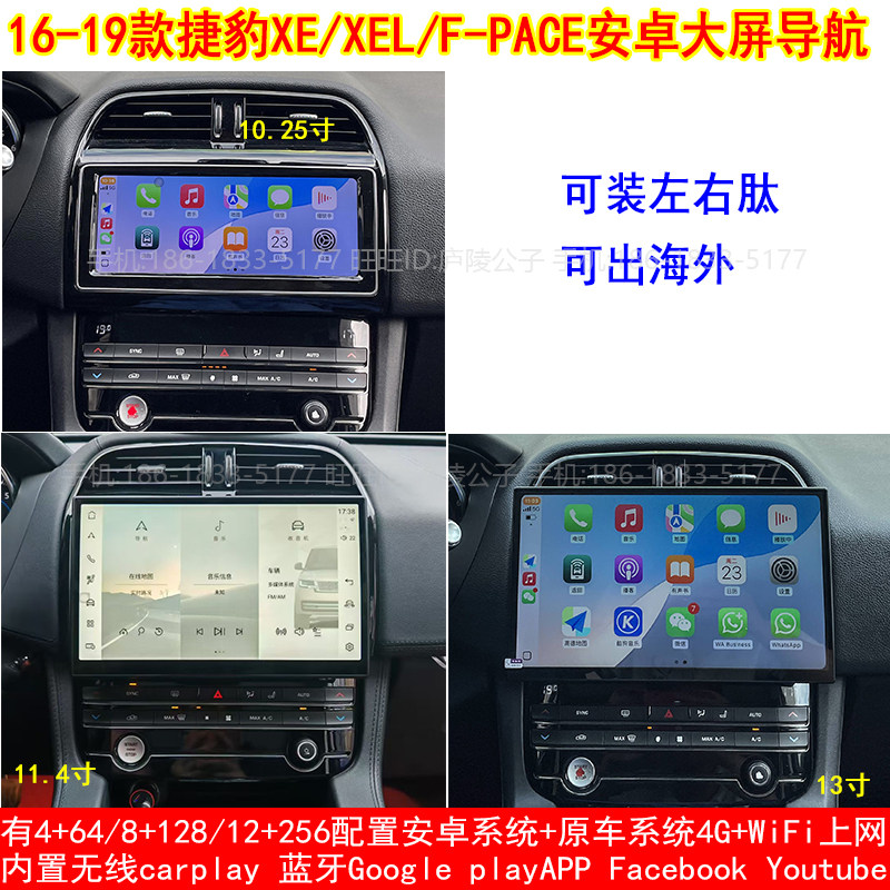 适用16-19款捷豹XE/XEL/F-PACE安卓车机智能中控carplay大屏导航