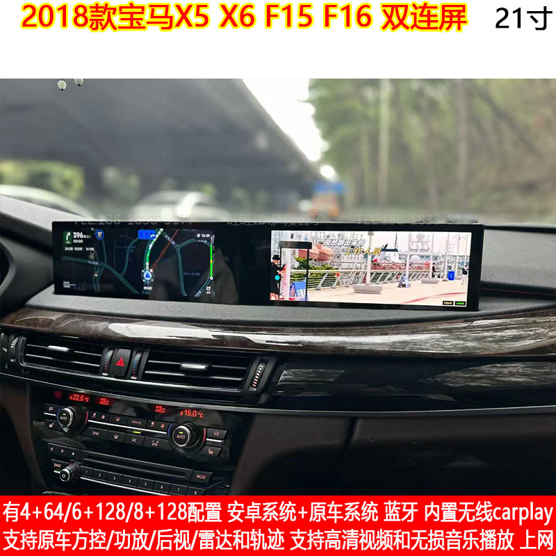 适用18款宝马X5 X6 F15 F16安卓车机智能中控carplay导航21寸