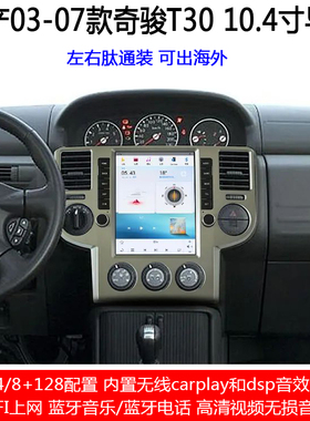 适用03-07款日产奇骏XTRAIL T30安卓车机智能中控大屏carplay导航