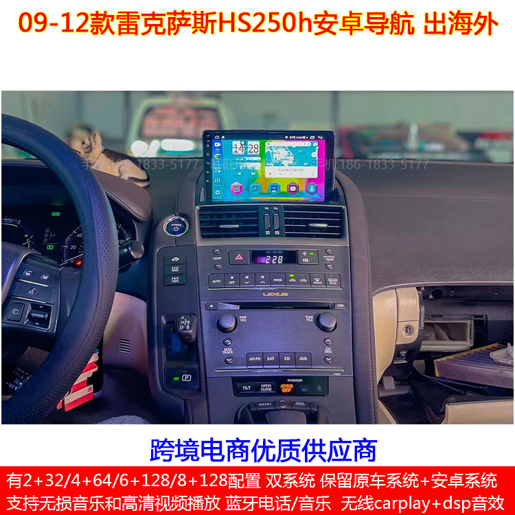 雷克萨斯HS250h专用安卓导航仪