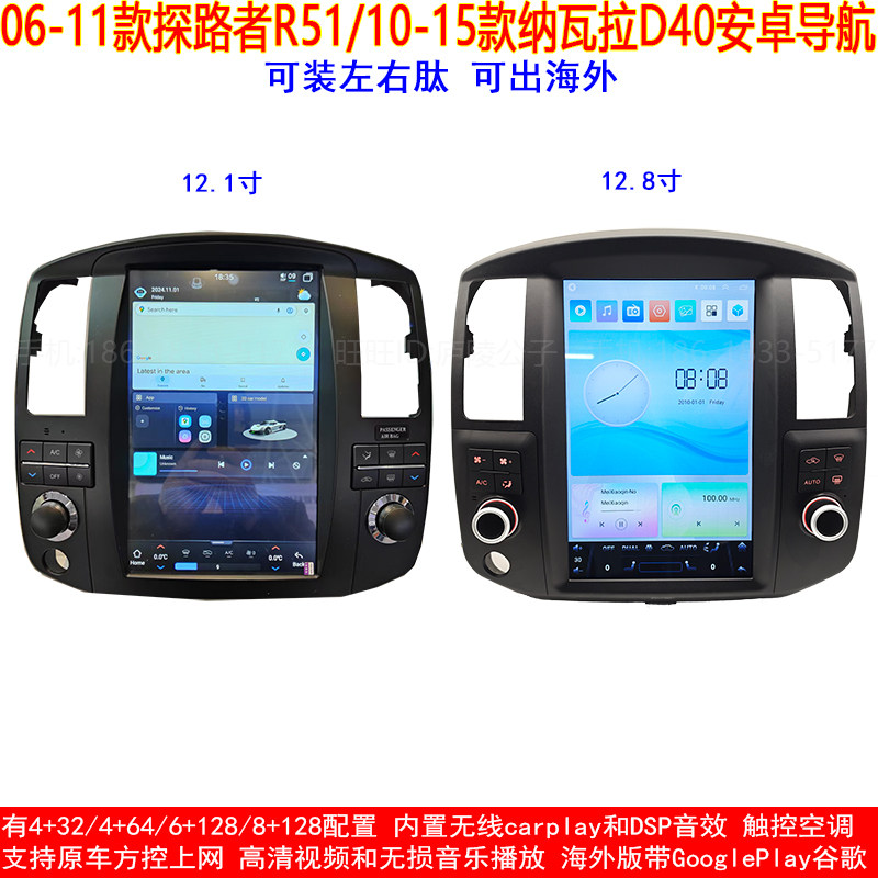 适用06-11款日产探路者R51/10-15款日产纳瓦拉D40安卓carplay导航
