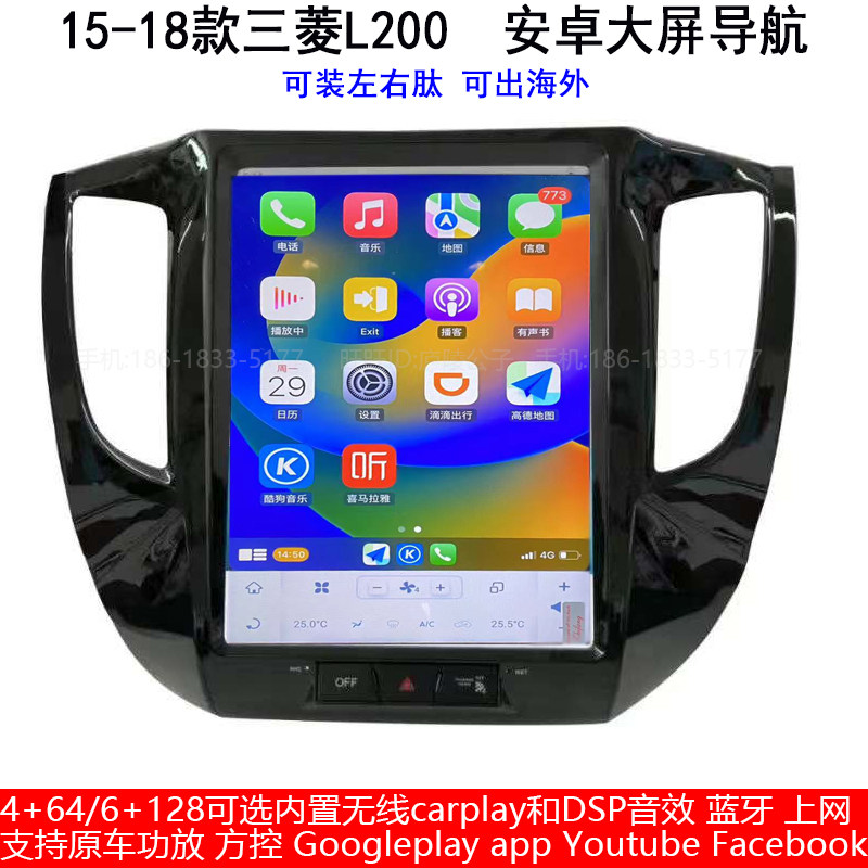 适用于15-18款三菱L200安卓车机智能中控carplay大屏导航仪一体机