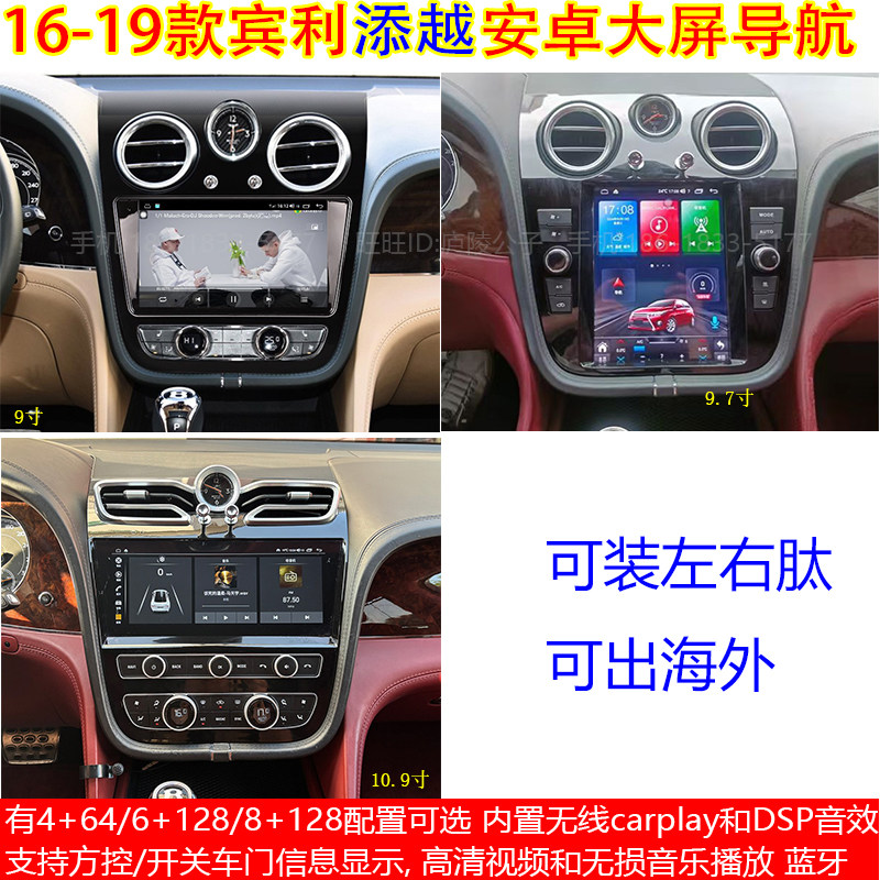 适用于16-19款宾利添越安卓车机智能中控carplay大屏导航仪一体机