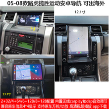 适用于05-08款路虎揽胜运动版安卓车机智能中控大屏导航仪carplay