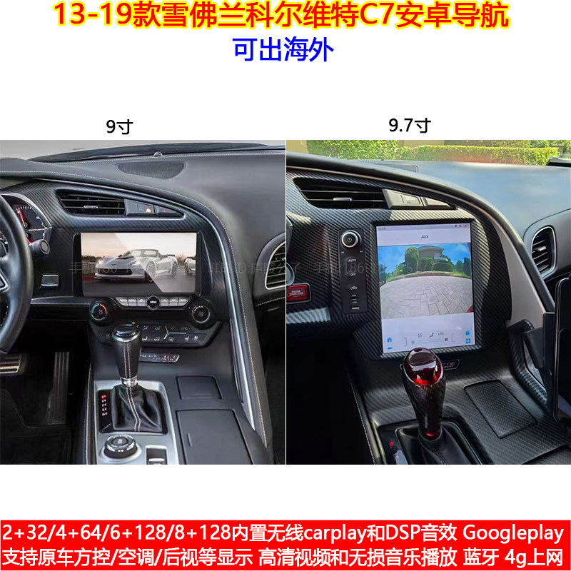 适用13-19款雪佛兰科尔维特克尔维特C7安卓车机智能中控大屏导航