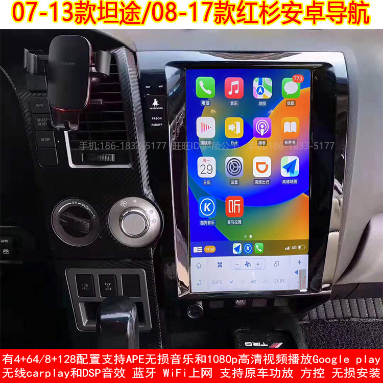 适用于07-18款坦途红杉安卓车机智能中控竖屏carplay导航仪一体机