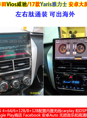 适用丰田18款威驰Vios 17款雅力士yaris安卓车机智能中控大屏导航