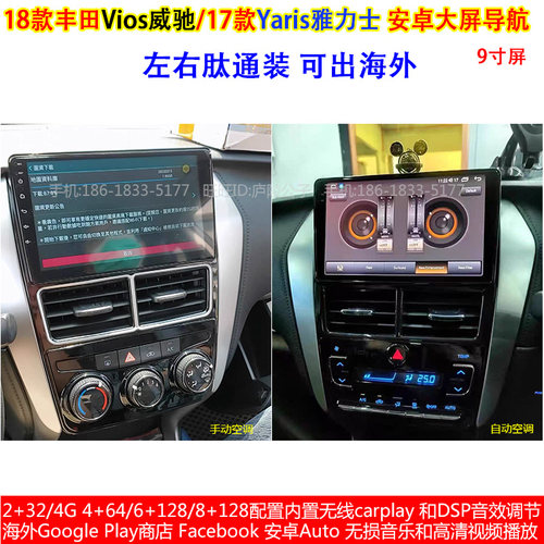 适用丰田18款威驰Vios/17款雅力士yaris安卓车机智能中控大屏导航