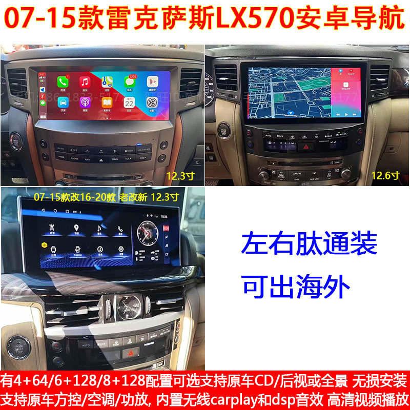 雷克萨斯LX570专用安卓大屏导航