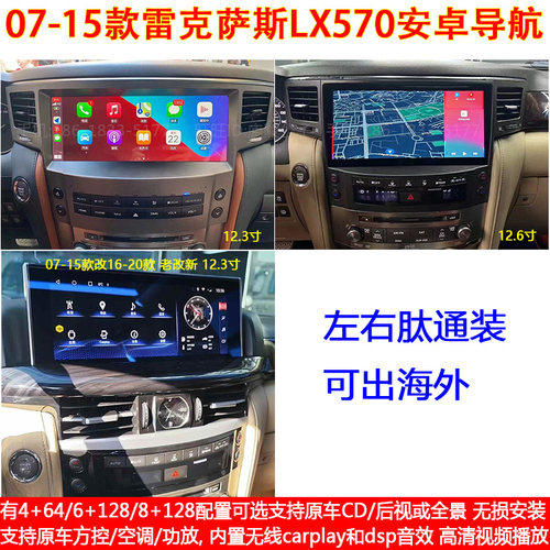 雷克萨斯LX570专用安卓大屏导航