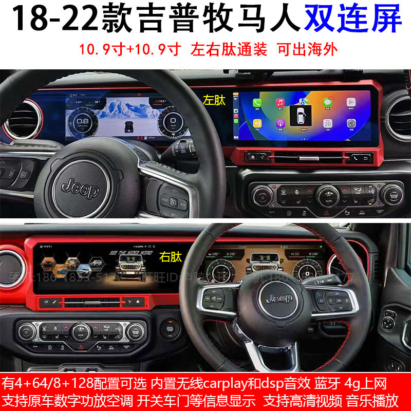 吉普牧马人10.9寸大连屏安卓导航