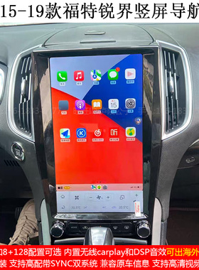 适用15-19款福特锐界Edge安卓车机智能中控大屏导航保留SYNC系统