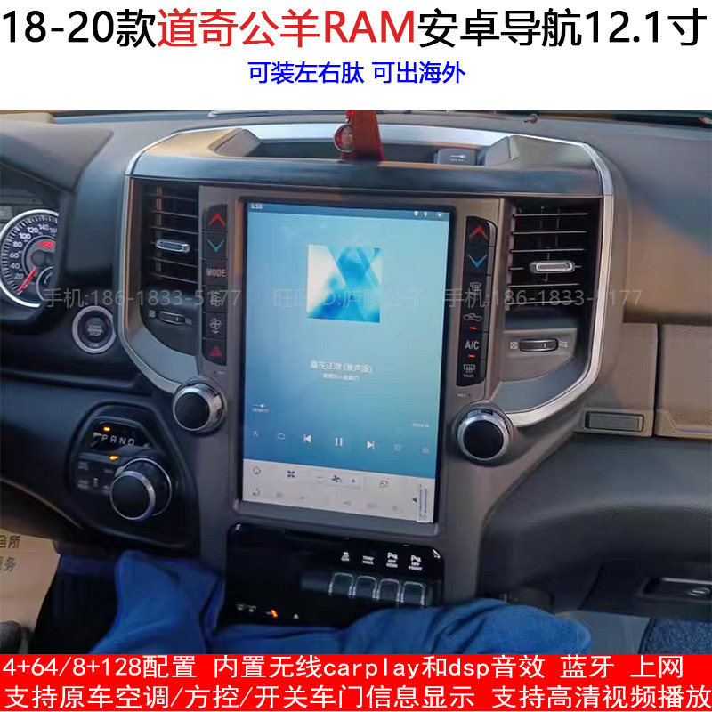 道奇公羊RAM专用竖屏安卓导航仪