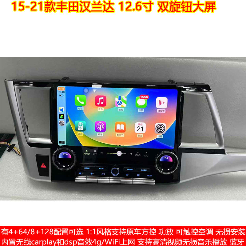 适用15-21款丰田汉兰达安卓车机智能中控carplay大屏导航一体机