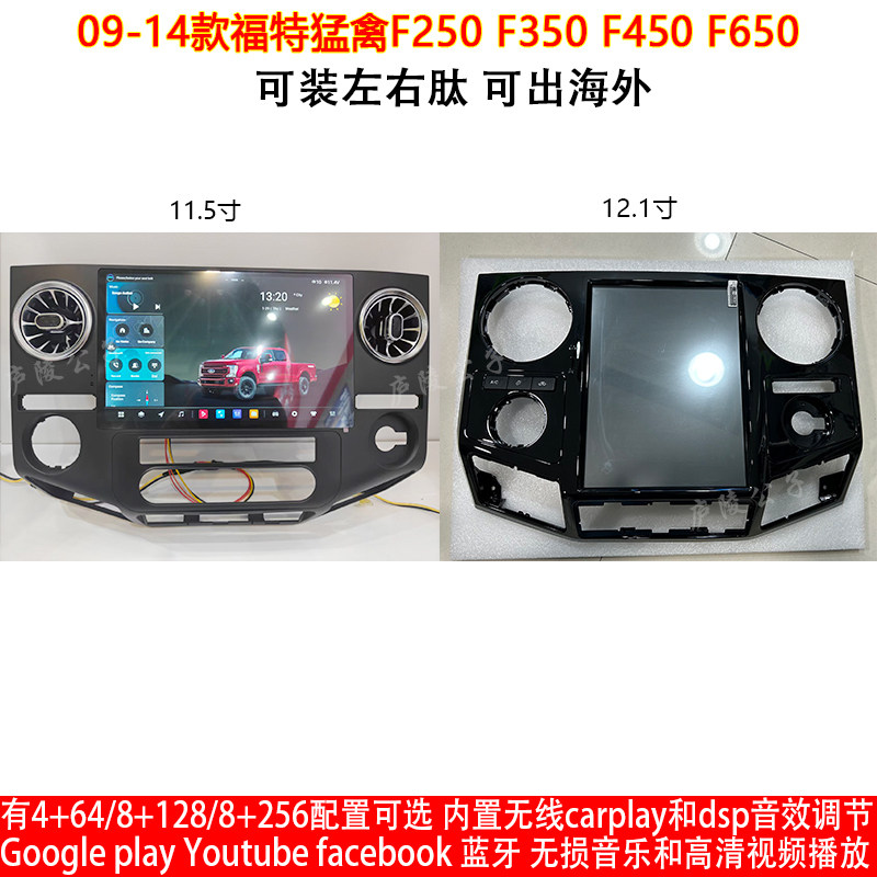 适用09-14款福特猛禽F250 F350 F450 F650安卓carplay大屏导航仪