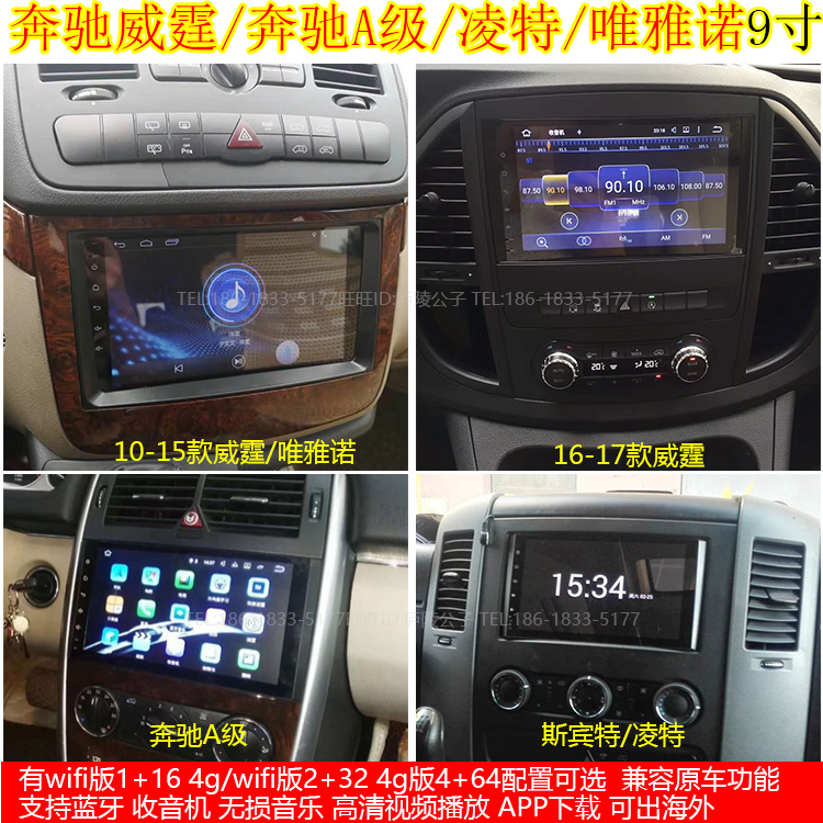 奔驰B200威霆唯雅诺凌特A160 W245专用中控大屏安卓导航仪carplay