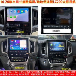 适用16 丰田兰德酷路泽陆地巡洋舰LC200安卓智能中控大屏导航 20款
