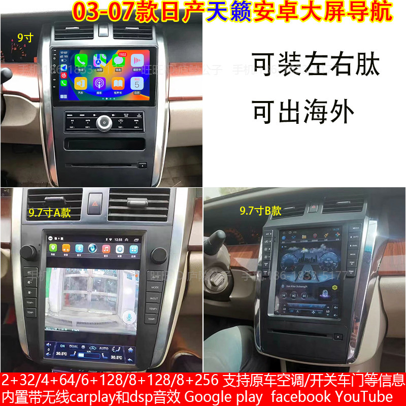 适用03-07款日产天籁安卓车机智能中控carplay大屏导航仪一体机