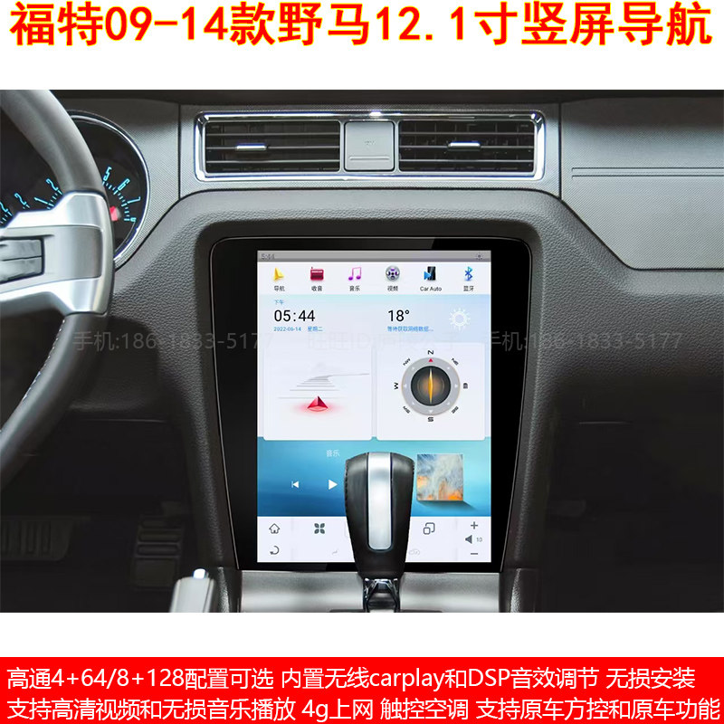 适用09-14款福特野马安卓智能车机中控大屏carplay导航仪一体机
