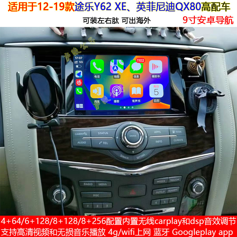 适用12-19款日产途乐Y62 SE菲尼迪QX80安卓车机智能carplay导航仪