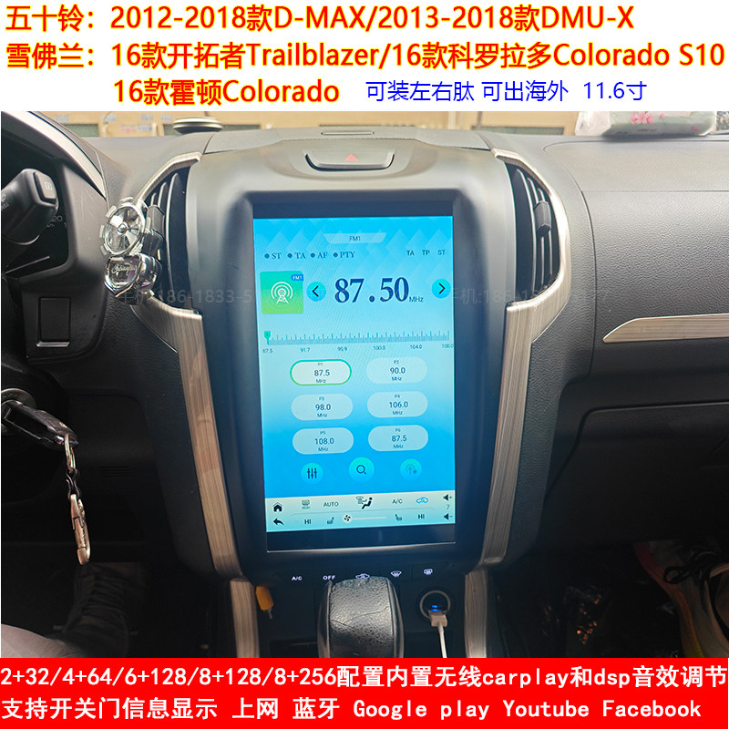 适用12-18款五十铃DMAX/MUX雪佛兰科罗拉多开拓者安卓carplay导航