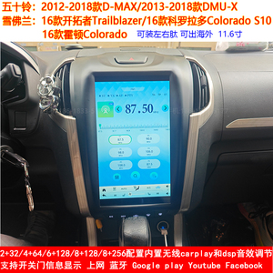 适用12-18款五十铃DMAX/MUX雪佛兰科罗拉多开拓者安卓carplay导航