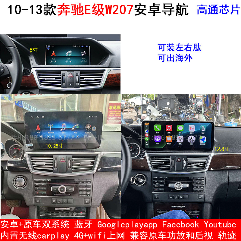 适用10-13款奔驰E级W207 W212安卓车机智能中控carplay大屏导航仪
