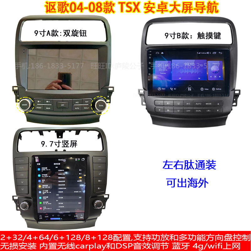 04-08款讴歌TSX安卓大屏导航仪