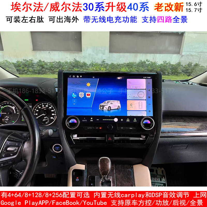埃尔法30系升级40系安卓大屏导航